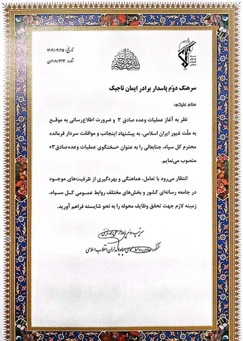 بیوگرافی سرهنگ ایمان تاجیک سخنگوی عملیات وعده صادق ۳