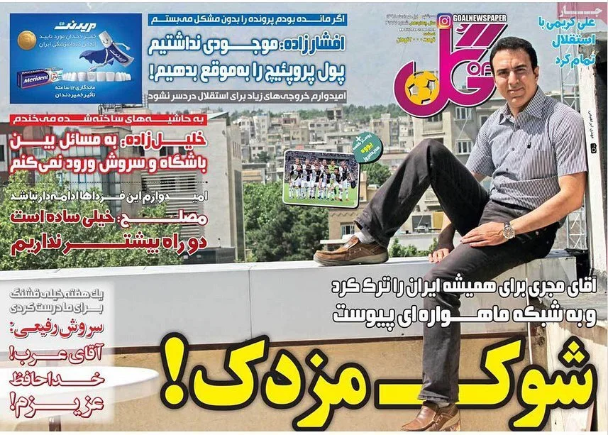 تیتر روزنامه گل برای مهاجرت مزدک میرزایی به لندن