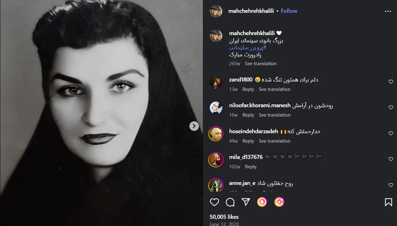 پست اینستاگرامی ماه چهره خلیلی درباره مادربزرگش پروین سلیمانی