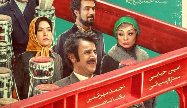 یکتا ناصر در فیلم سینمایی کوکتل موتولوف