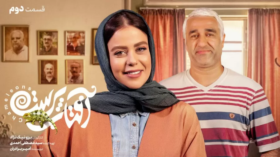 الهام اخوان در آفتاب پرست