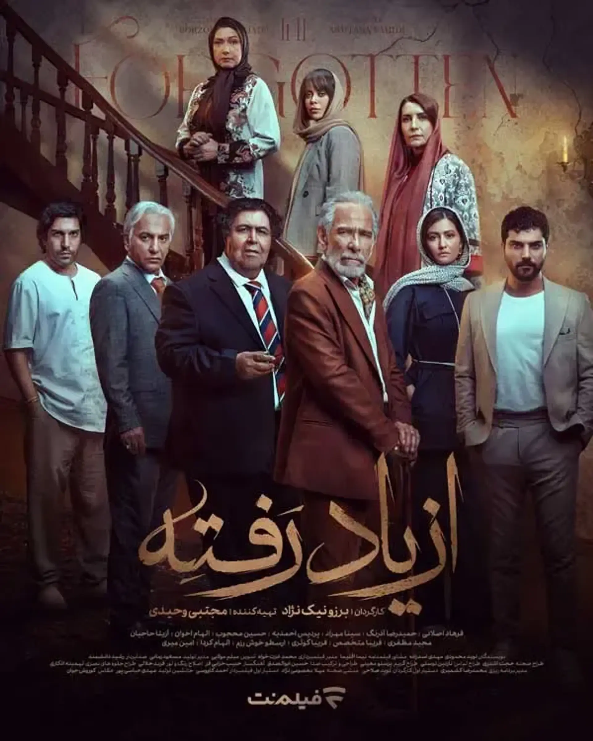 الهام اخوان در نمایش خانگی از یاد رفته