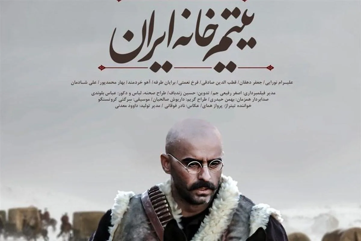 علیرام نورایی در یتیم خانه ایران
