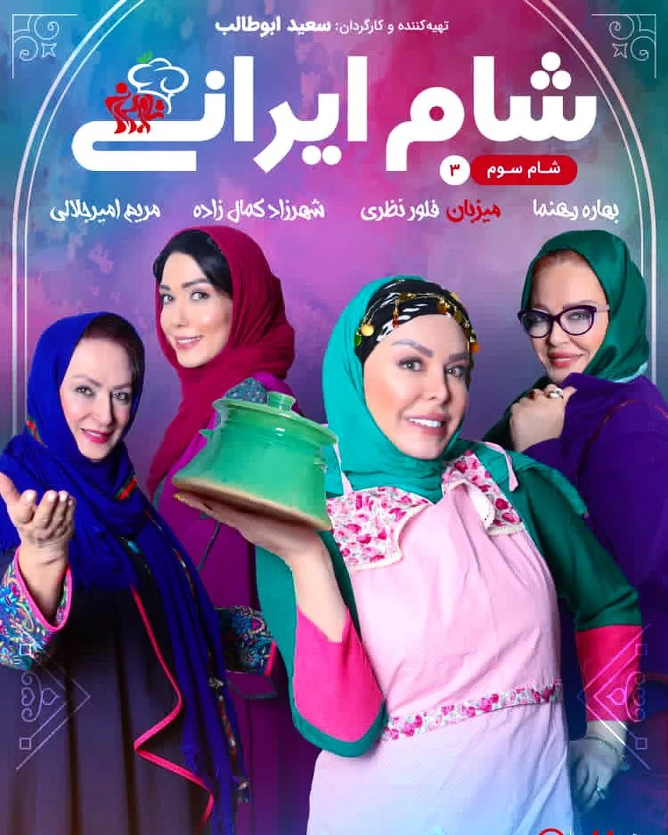 فلور نظری در شام ایرانی