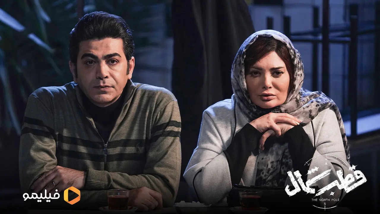 نگار فروزنده و فرزاد حسنی در قطب شمال
