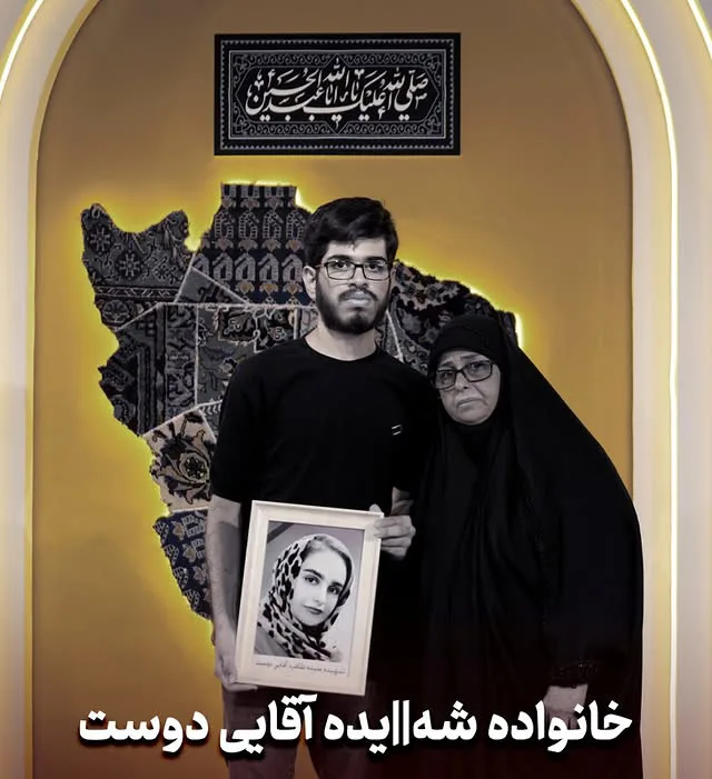 زندگینامه شهیده سیده طاهره آقایی دوست از شهدای جنگ ۱۲ روزه