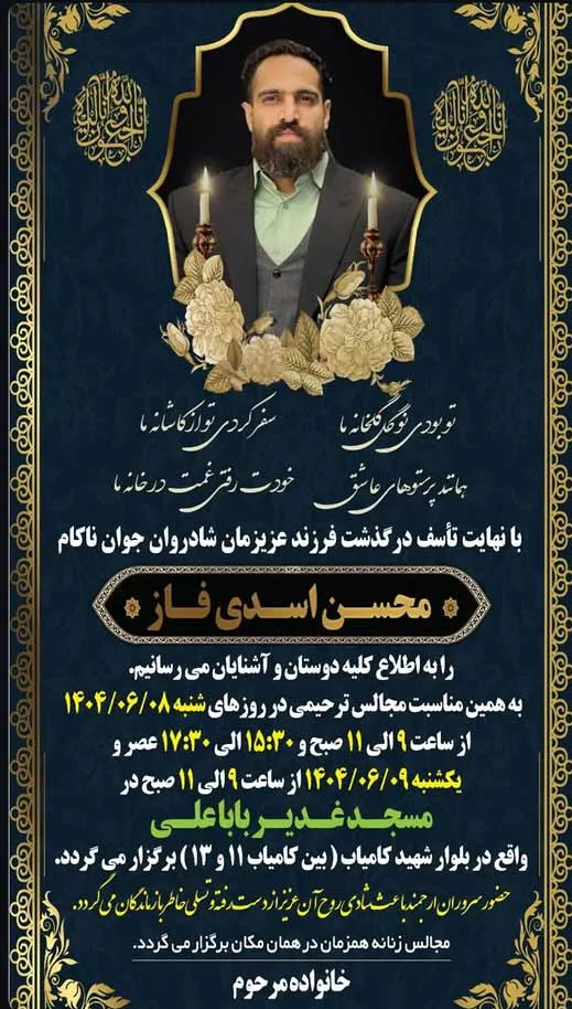 بیوگرافی محسن اسدی قهرمان کراس فیت ایران + ماجرای قتل
