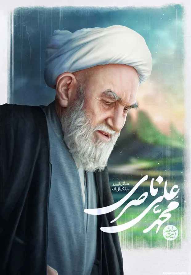 آیت محمد علی الله ناصری دولت آبادی