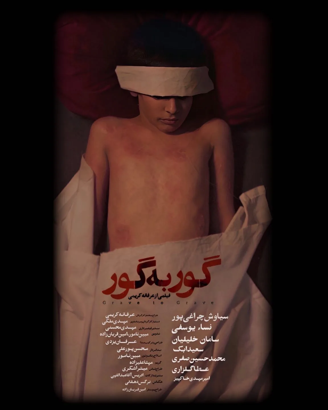 امیرمهدی خاکپیز در فیلم کوتاه گور به گور