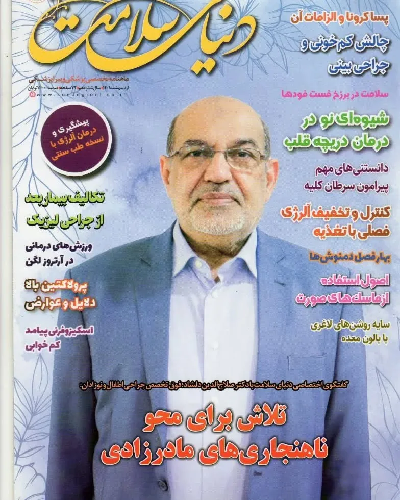 دکتر صلاح الدین دلشاد