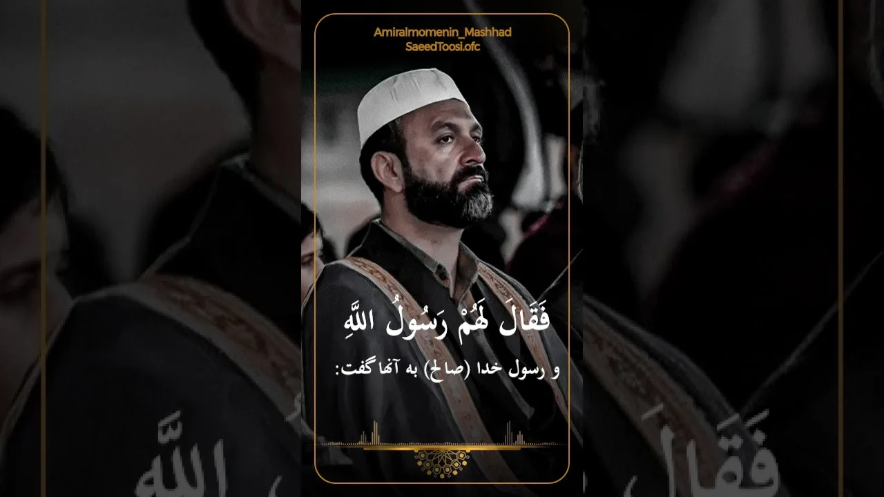 سعید طوسی قاری برجسته قرآن