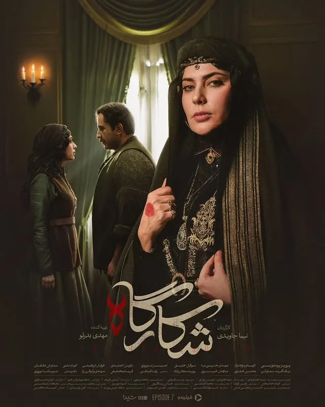 نازنین احمدی در شکارگاه