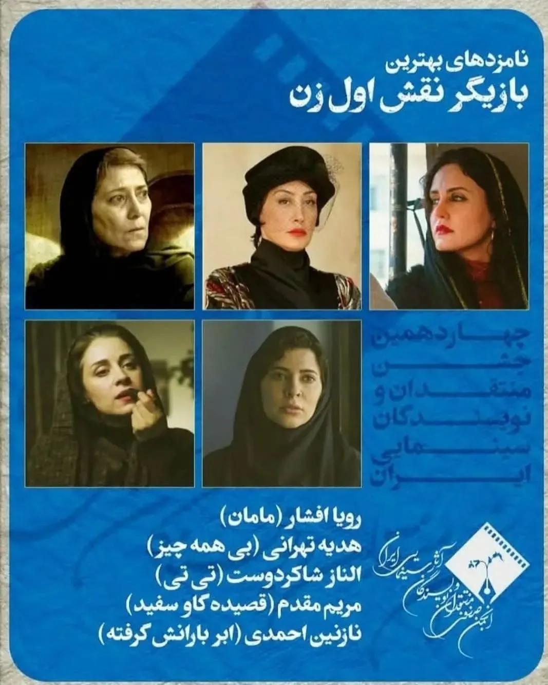 نازنین احمدی و رقابت با بازیگران برجسته سینما