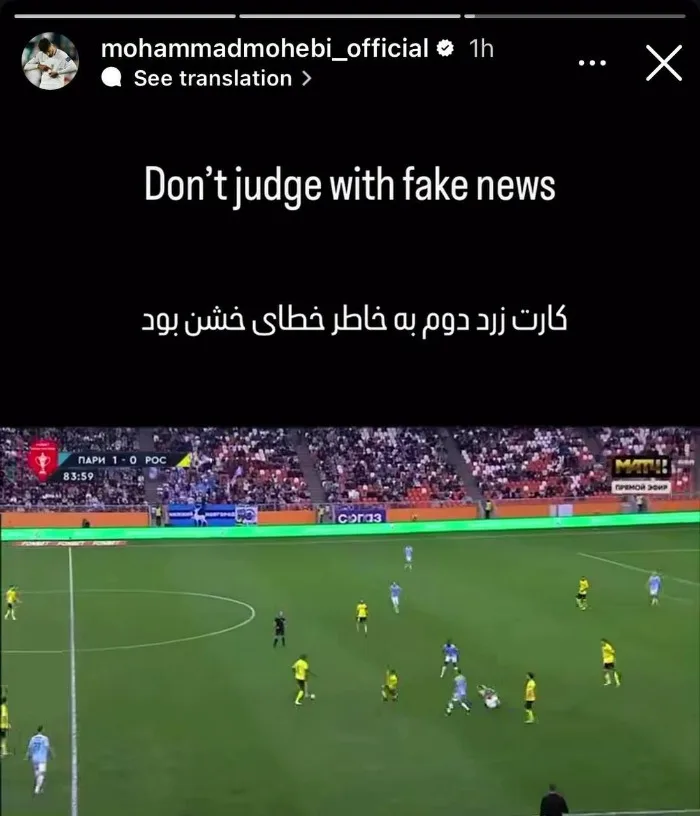 تکذیب اخراج جنجالی به خاطر لمس داور زن روس توسط خود محمد محبی