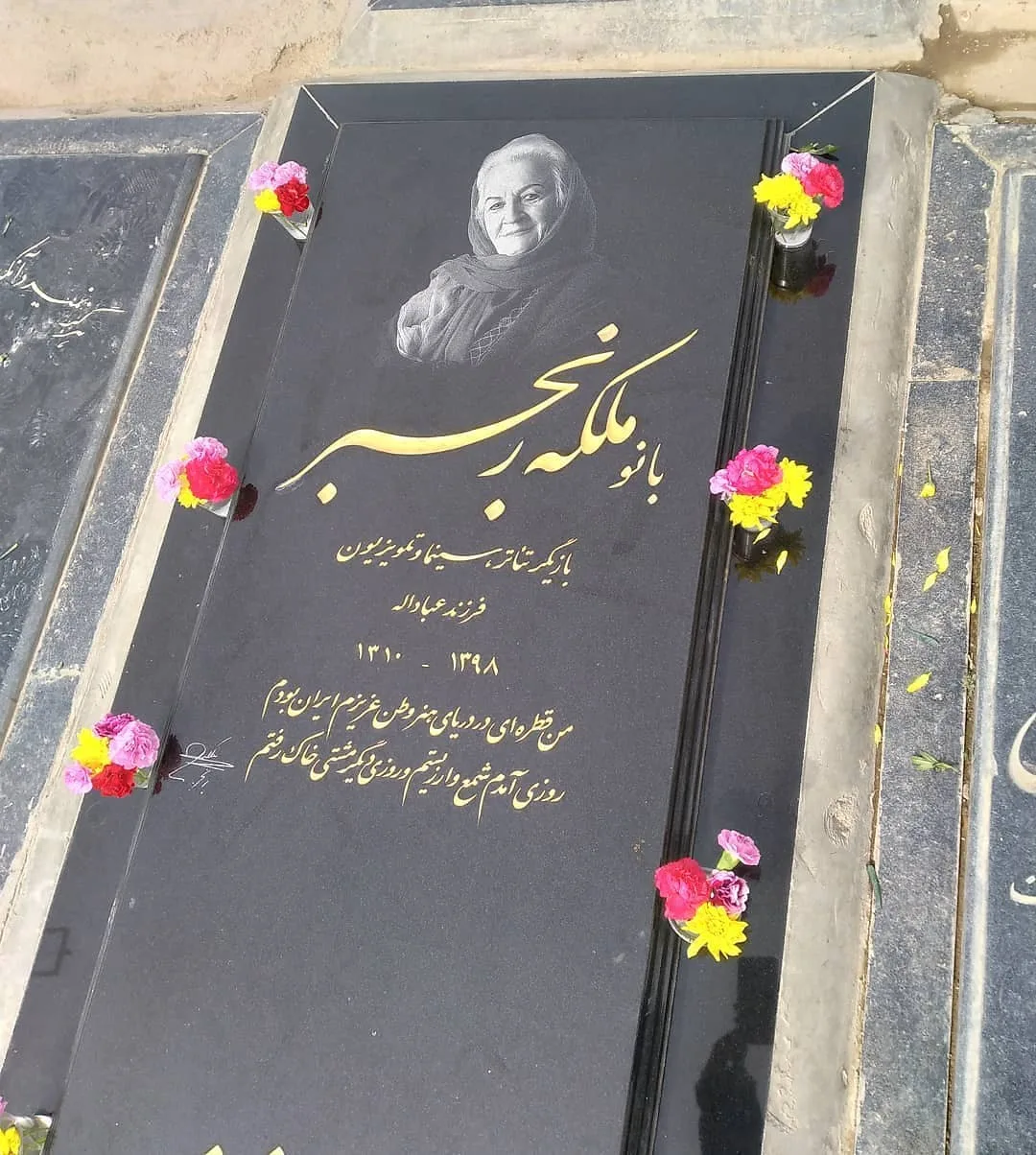 از زیر آسمان شهر تا قطعه هنرمندان؛ مزار زنده یادان کیومرث ملک مطیعی و ملکه رنجبر سنگ مزار زنده یاد ملکه رنجبر