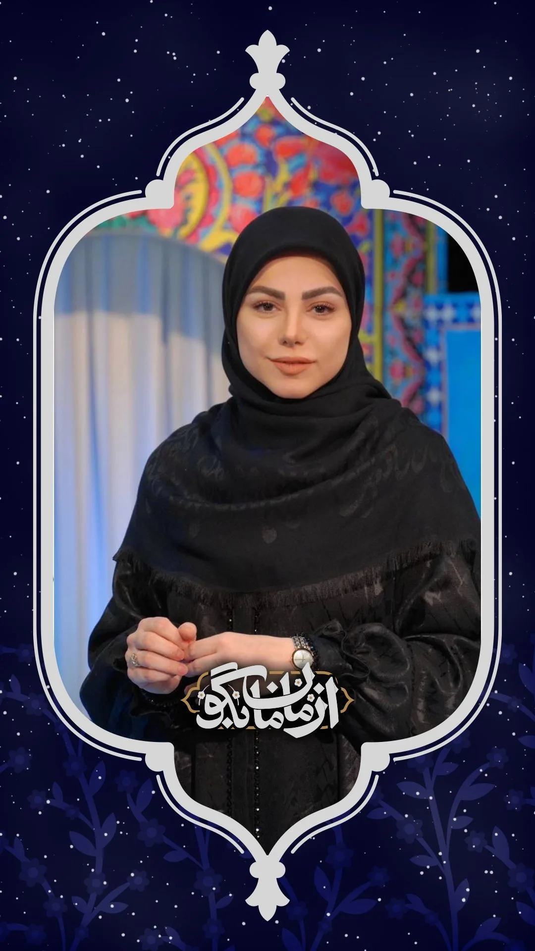 محیا اسناوندی مجری برنامه از مامان بگو