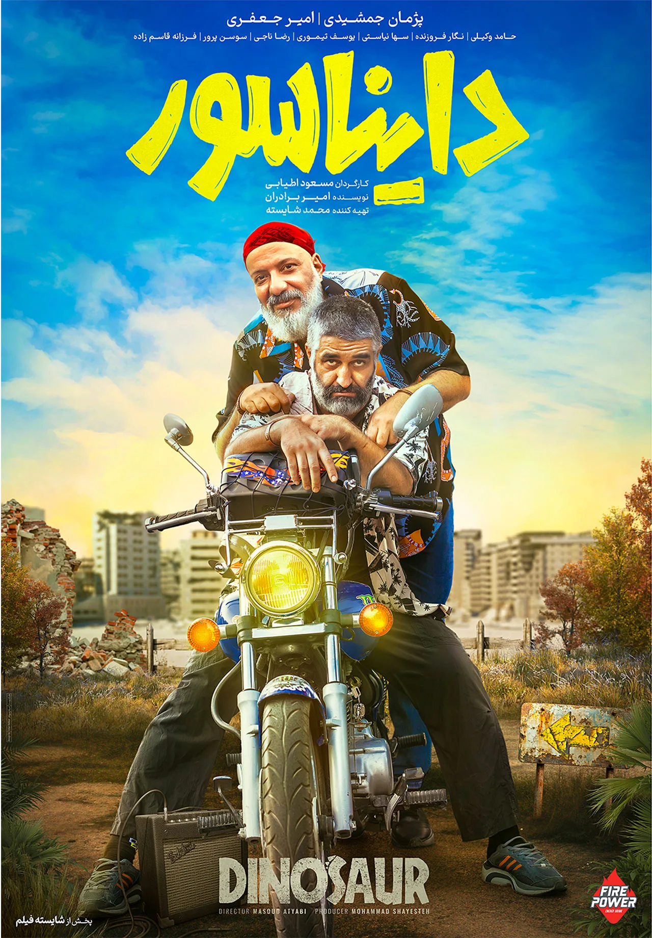 پوستر فیلم دایناسور