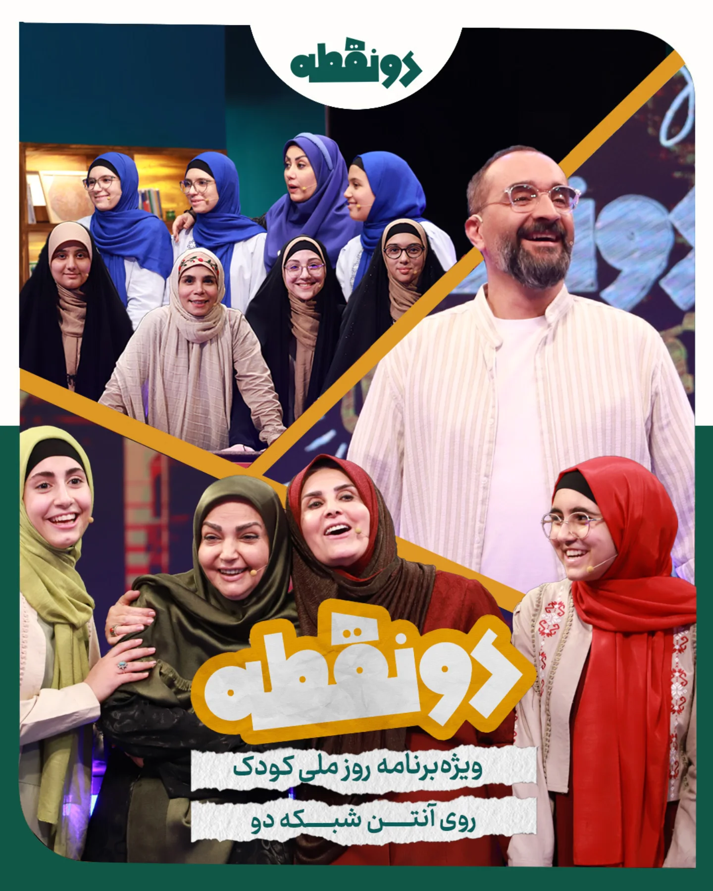 بیوگرافی گیتی خامنه مجری برنامه های کودک و نوجوان دهه ۶۰ صدا و سیما گیتی خامنه و الهه رضایی در برنامه دو نقطه نیما کرمی