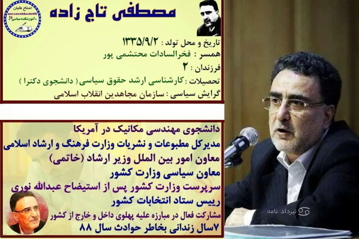 مصطفی تاج زاده