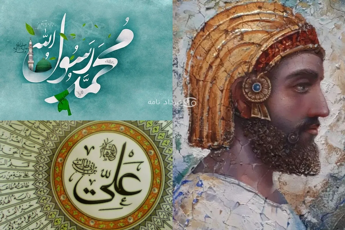 نظر حضرت محمد (ص) و امام علی (ع) درباره کوروش کبیر در منابع تاریخی