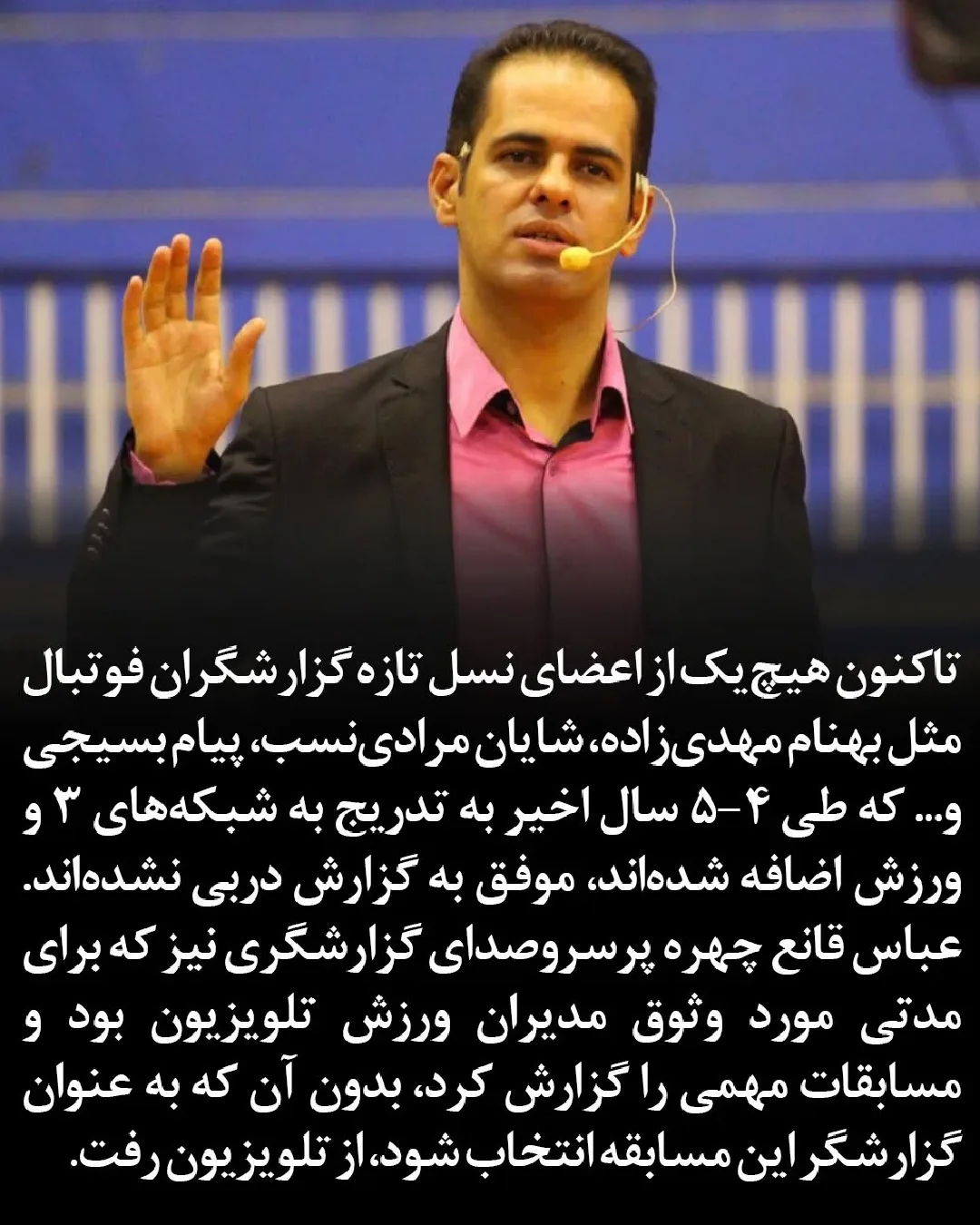 تعبیر رسانه ها از سبک خاص گزارش عباس قانع