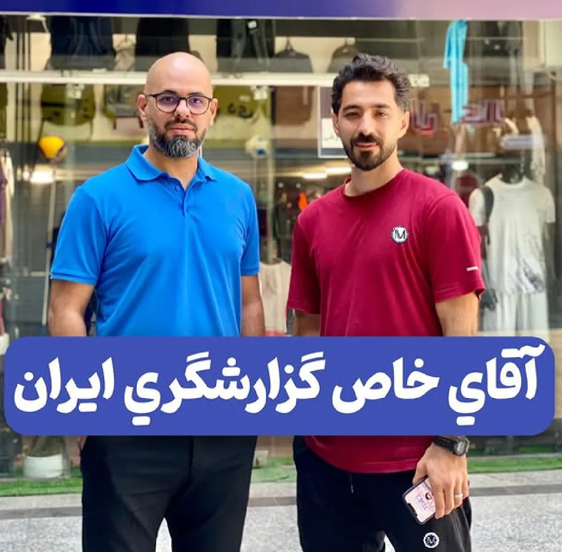 عباس قانع آقای خاص گزارشگری ایران