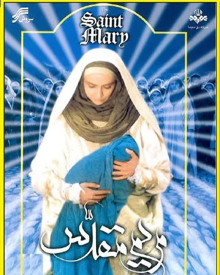 زندگی شخصی و بیوگرافی شبنم قلی خانی بازیگر و همسر، فرزند و خانواده شبنم قلی خانی در مریم مقدش