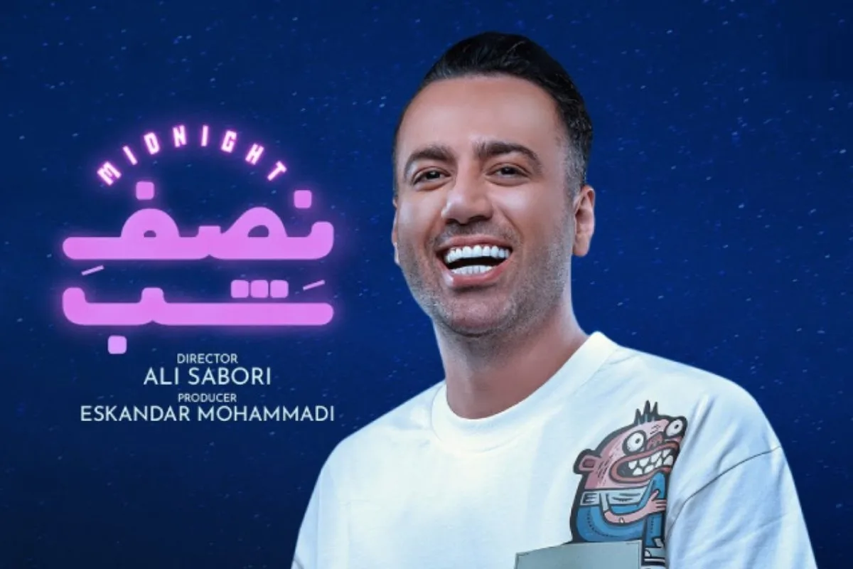 برنامه نصف شب علی صبوری