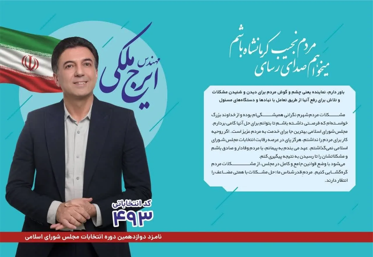 بیوگرافی ایرج ملکی لطیفهگو و سازنده کلیپهای بیمزه کاندیداتوری ایرج ملکی برای مجلس