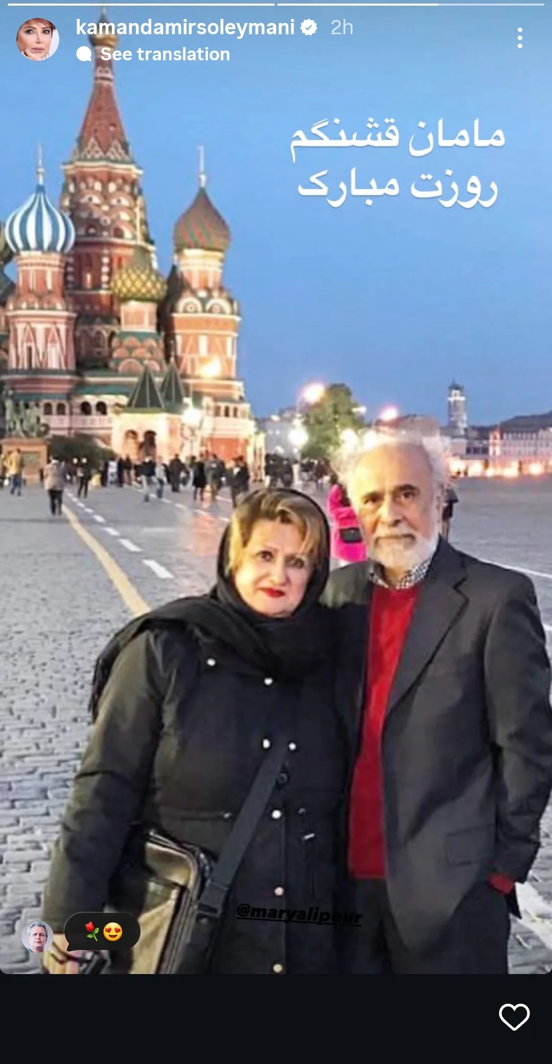 بازیگران و سلبریتیها روز مادر را به مادرانشان تبریک گفتند استوری تبریک کمند امیرسلیمانی به مادرش