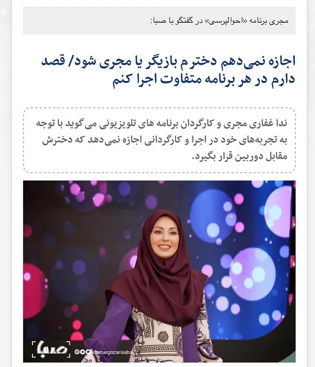 بیوگرافی ندا غفاری مجری سابق صدا و سیما و تغییر پوشش عجیب پس از استعفا بیوگرافی ندا غفاری مجری سابق صدا و سیما و تغییر پوشش عجیب پس از استعفا