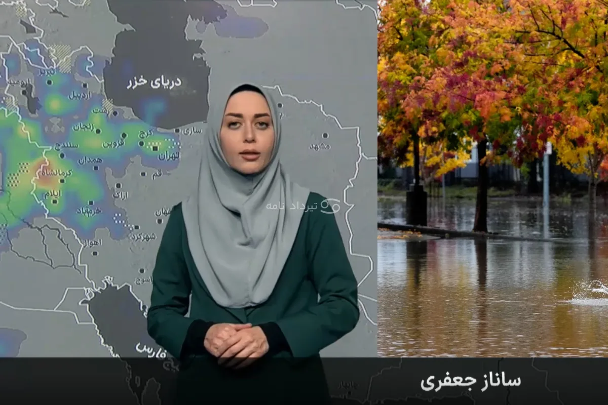 ساناز جعفری کارشناس هواشناسی و باران در پاییز