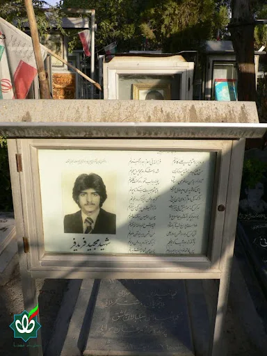 زندگینامه شهید مجید فریدفر؛ از بازی کنار لیلا فروهر تا شهادت در آبادان زندگینامه شهید مجید فریدفر؛ از بازی کنار لیلا فروهر تا شهادت در آبادان