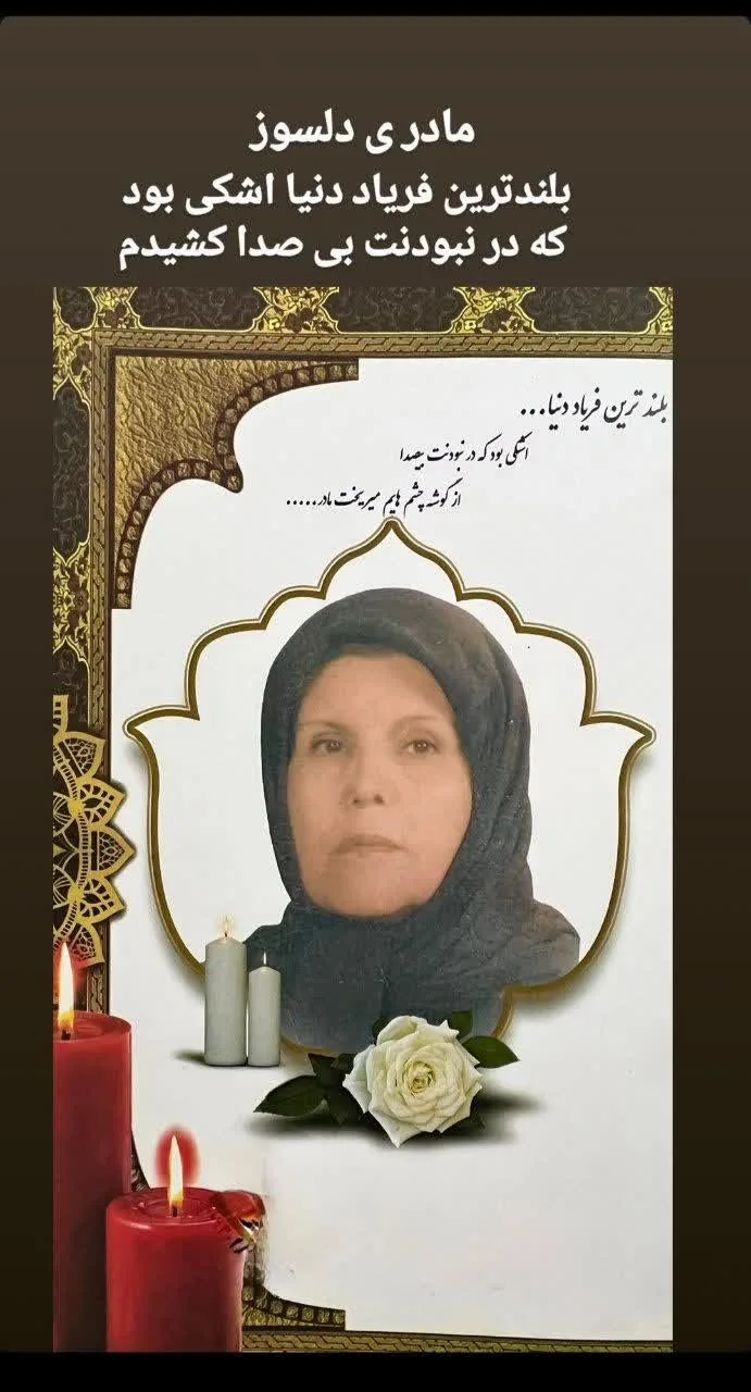 استوری سوزناک آزیتا ترکاشوند برای درگذشت مادرش استوری آزیتا ترکاشوند برای فوت مادرش