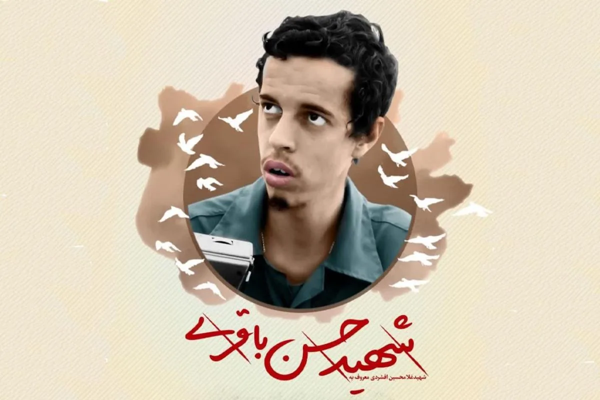 شهید حسن باقری