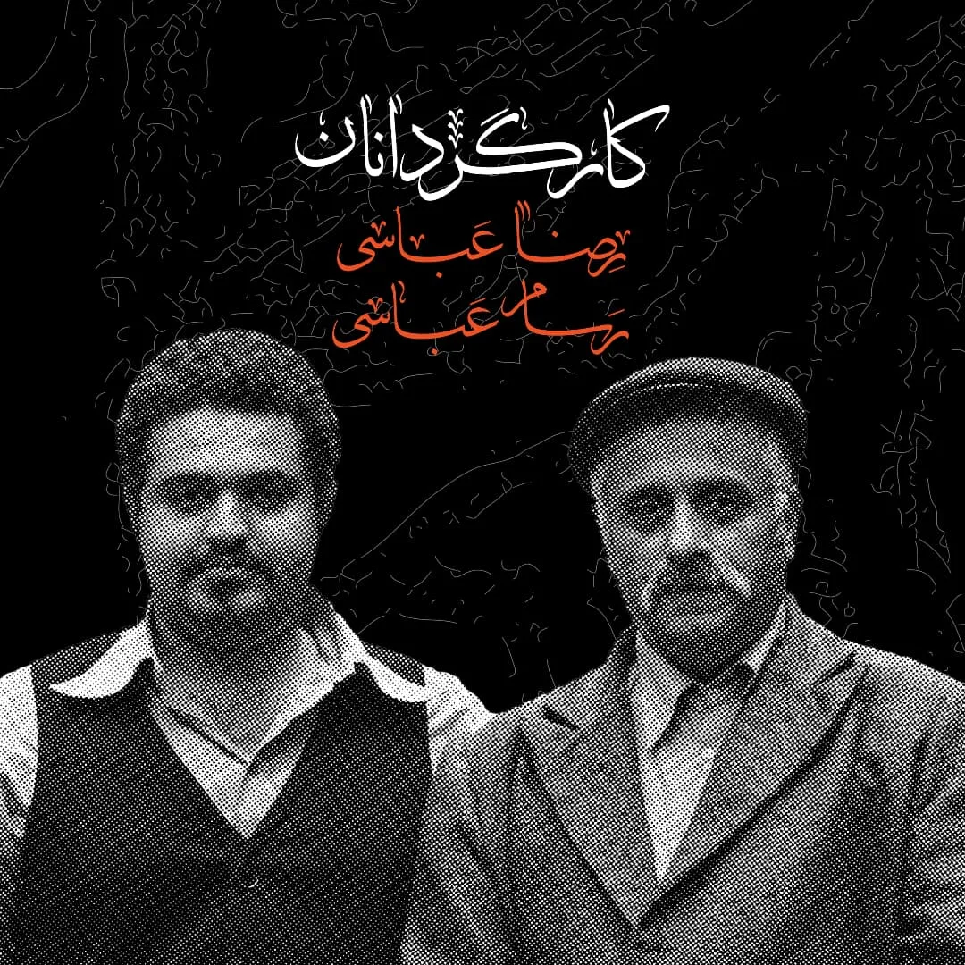 بیوگرافی رضا عباسی بازیگر نقش قباد در سوجان + تصاویر شخصی رضا عباسی و فرزندش رسام عباسی