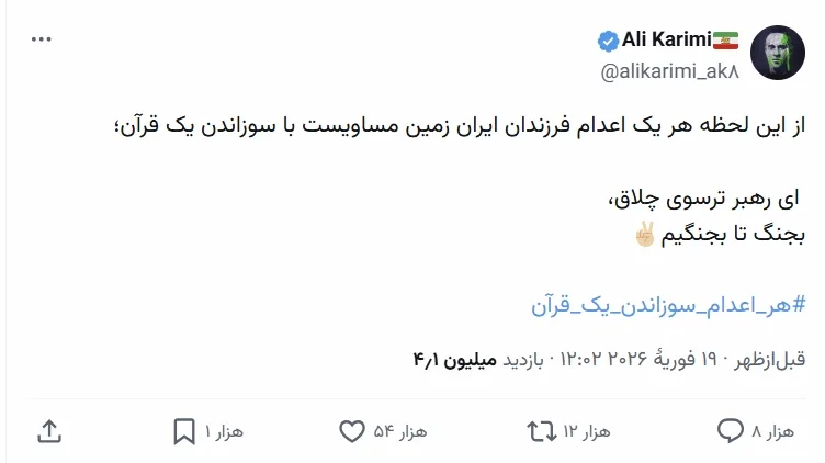 واکنش تند عبدالکریم سروش به توییت علی کریمی در مورد سوزاندن قرآن توییت علی کریمی در مورد سوزاندن قرآن