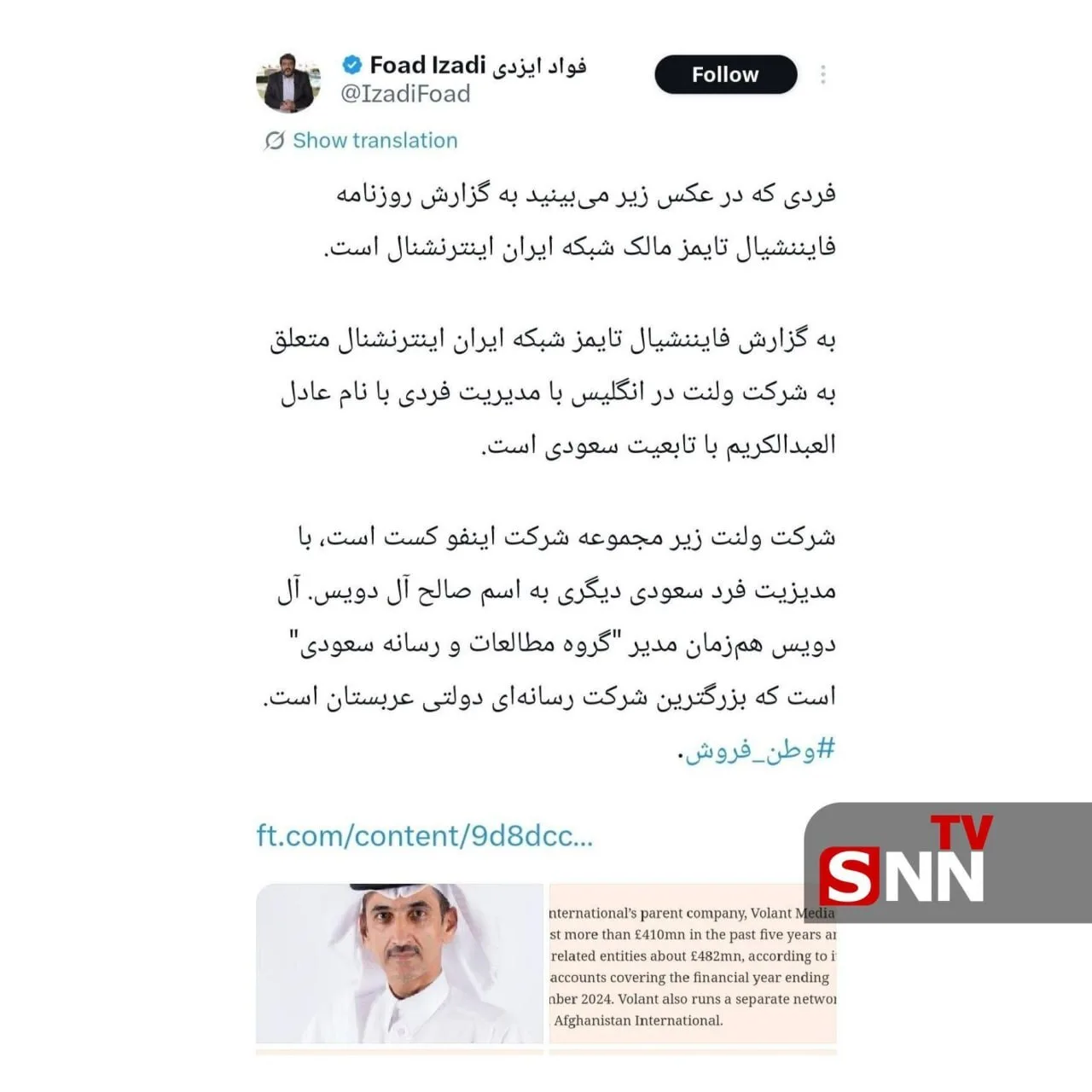 عادل العبدالکریم کیست؟ مالک سعودی ایران اینترنشنال را بیشتر بشناسید عادل العبدالکریم کیست؟ مالک سعودی ایران اینترنشنال را بیشتر بشناسید