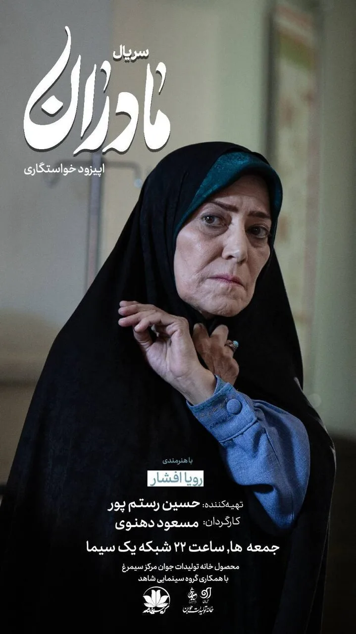 بیوگرافی رویا افشار بازیگر سینما و تلویزیون + علت ممنوع الکاری رویا افشار در سریال مادران