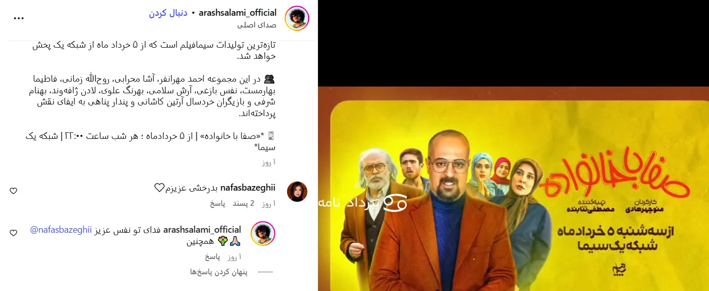 کامنت های عاشقانه آرش سلامی و نفس بازغی بازیگران سریال صفا با خانواده کامنت های عاشقانه آرش سلامی و نفس بازغی بازیگران سریال صفا با خانواده