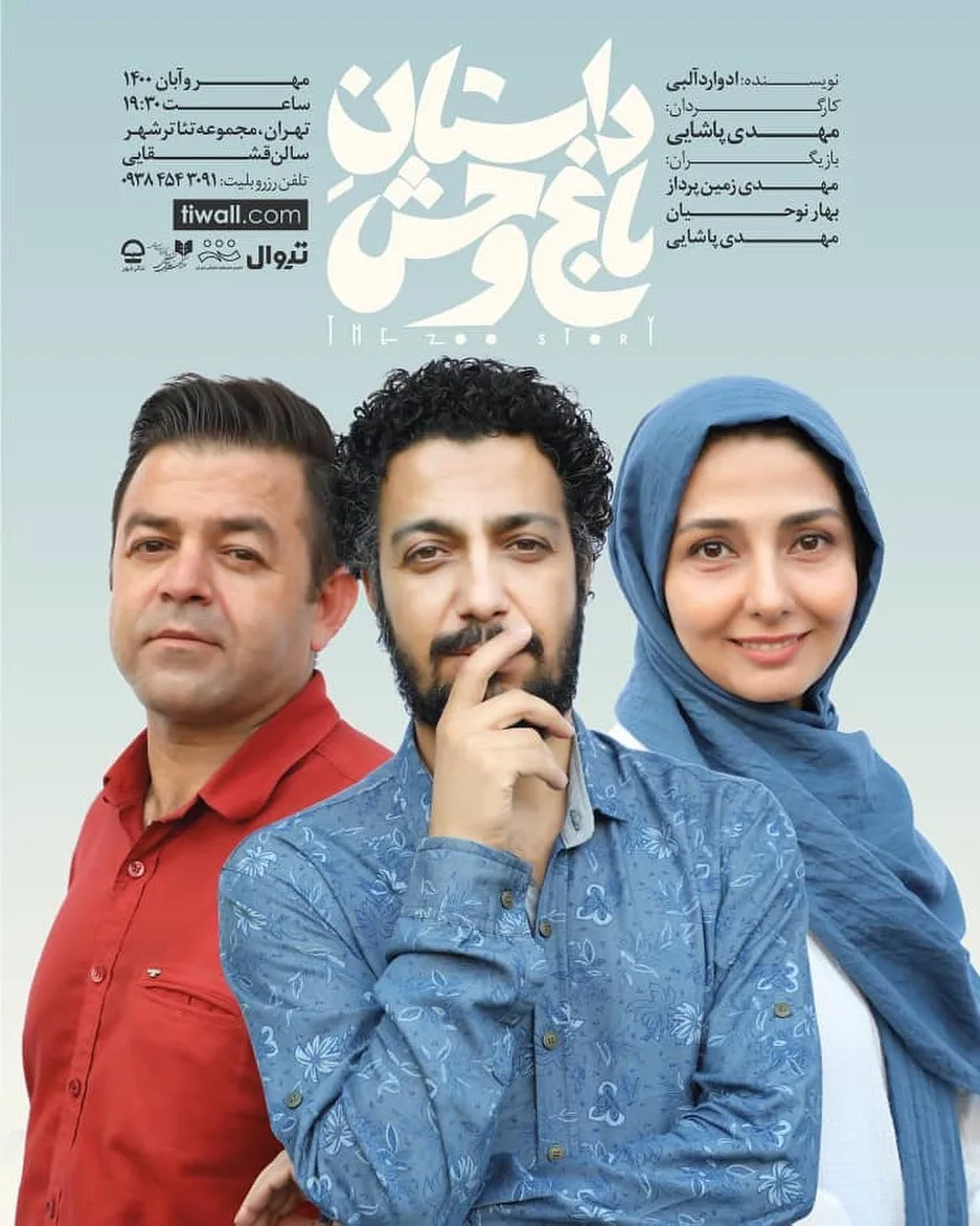 بیوگرافی بهار نوحیان؛ از سریال در و تخته تا نرگس در فراری بهار نوحیان در تئاتر داستان باغ وحش