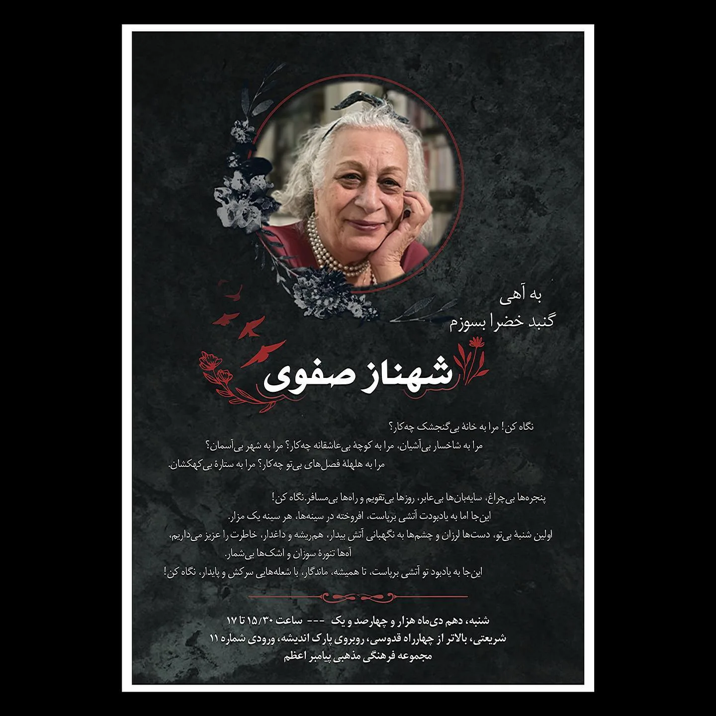 بیوگرافی احسان سجادی حسینی کارگردان سریال بدنام شهناز صفوی