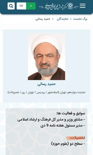 حمید رسایی کیست؟ بیوگرافی نماینده جنجالی مجلس حمید رسایی و تحصیلات حمید رسایی