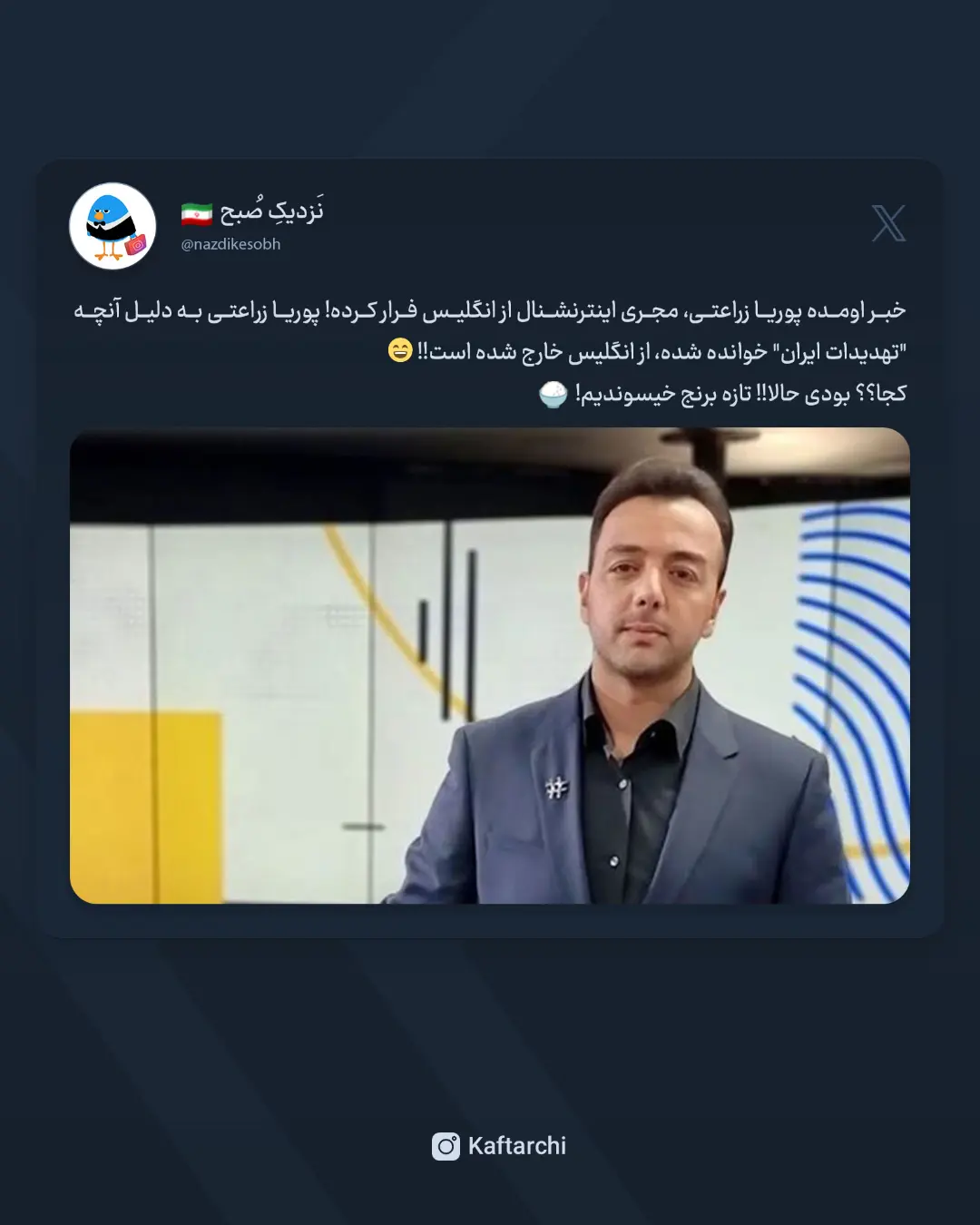 بیوگرافی پوریا زراعتی مجری برنامه ضد انقلابی ایران اینترنشنال پوریا زراعتی