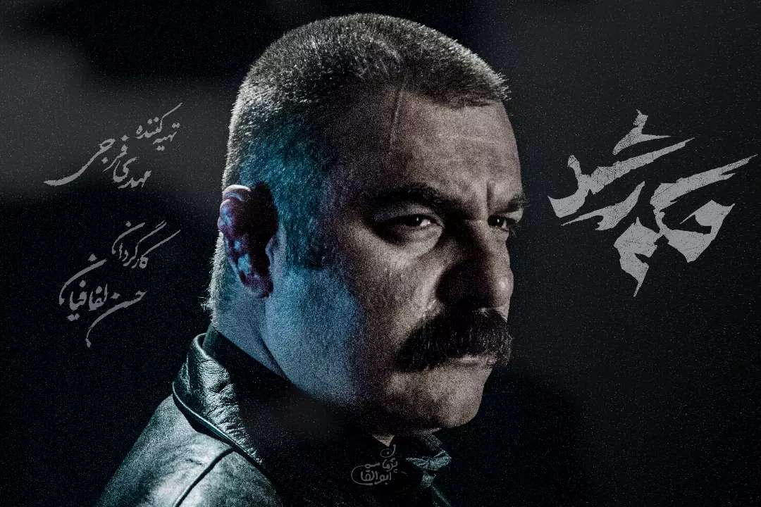 بیوگرافی مجید سعیدی بازیگر فیلمهای کهنهسوار، شهرزاد، بانوی عمارت و جیران مجید سعیدی بازیگر سریال حکم رشد