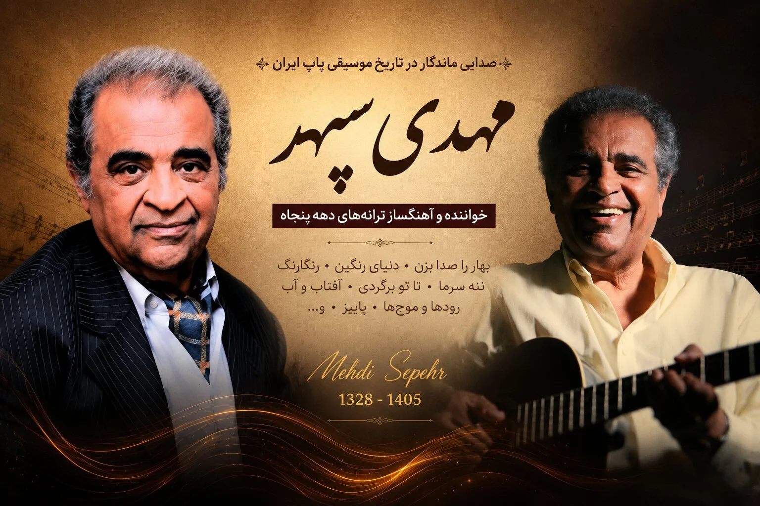 مهدی سپهر