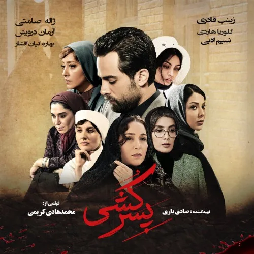 بیوگرافی آرمان درویش؛ ازدواج، جدایی و حواشی حذف از نماوا آرمان درویش در فیلم پسرکشی