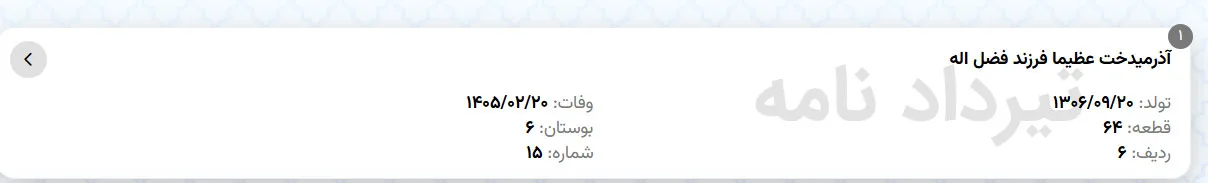 بیوگرافی آذر عظیما (حنانه) از خوانندگان برنامه گل ها + علت درگذشت بیوگرافی آذر عظیما (حنانه) از خوانندگان برنامه گل ها + علت درگذشت