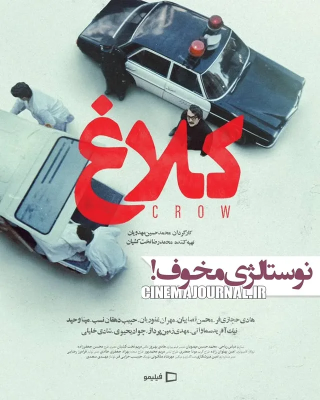 بیوگرافی و اسامی بازیگران سریال کلاغ ایرانی + خلاصه داستان سریال کلاغ مهدویان