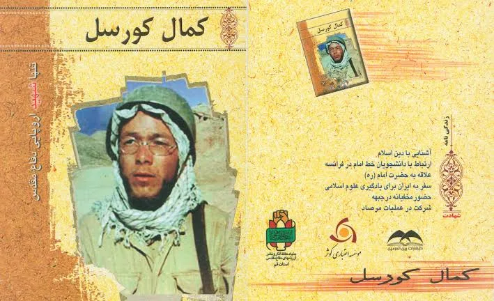 زندگینامه شهید کمال کورسل تنها شهید اروپایی جنگ ایران و عراق زندگینامه شهید کمال کورسل تنها شهید اروپایی جنگ ایران و عراق
